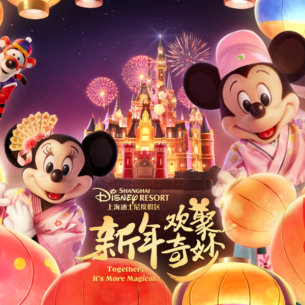 迪士尼 小年夜春晚闹福直播夜