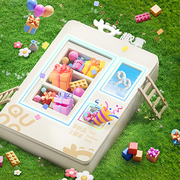 99趣拿节沉浸式线下盛宴