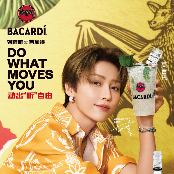 百加得 × 刘雨昕